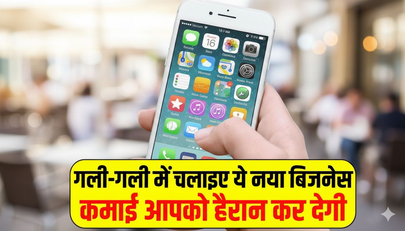 Trending Business Idea गली-गली में चलाइए ये नया हेल्थ वाला बिजनेस, कमाई आपको हैरान कर देगी