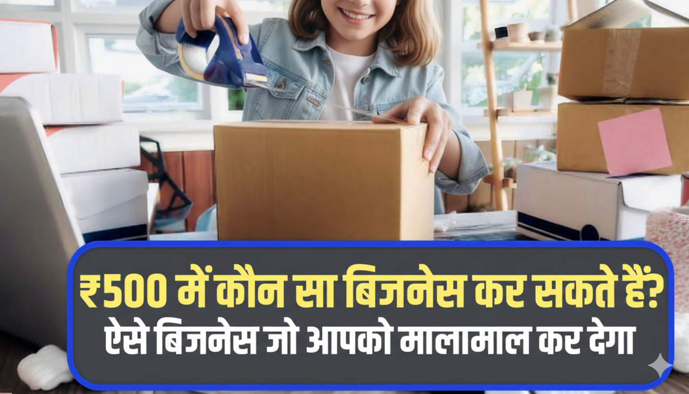 500-mein-kaun-sa-business-kar-sakte-hain